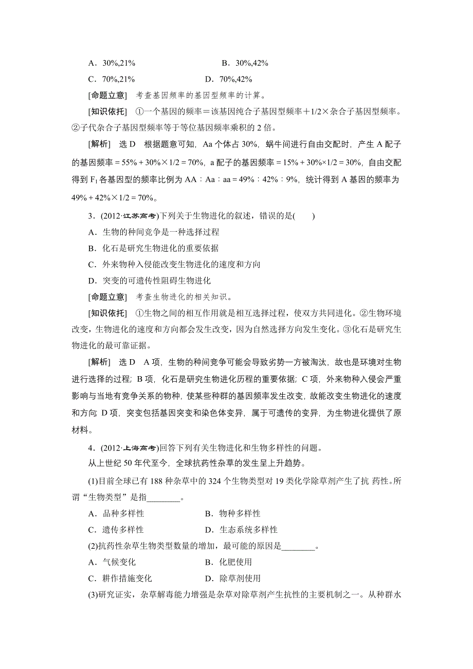 2014年高考生物复习素材：第一部分专题11 生物进化.doc_第2页