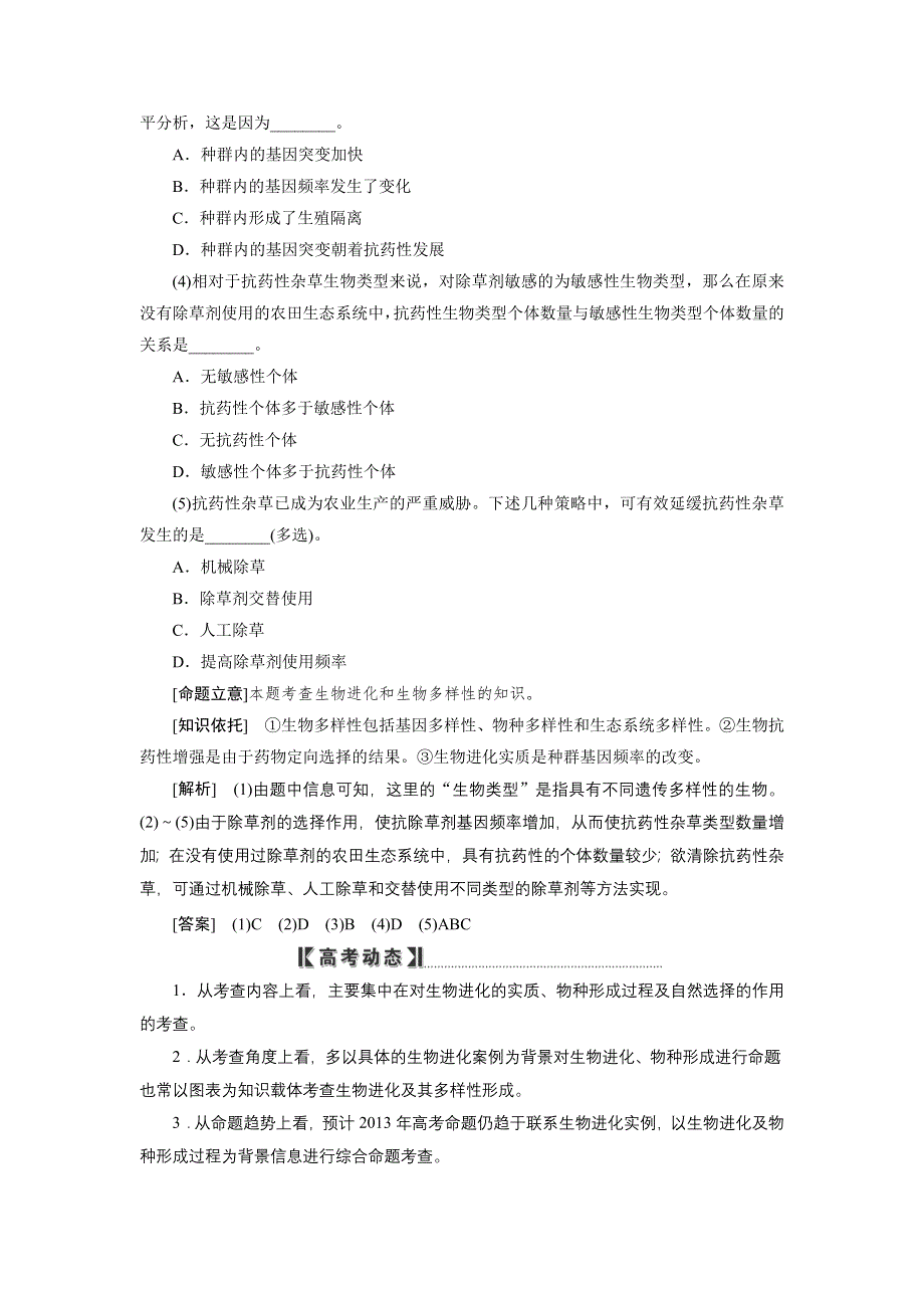 2014年高考生物复习素材：第一部分专题11 生物进化.doc_第3页