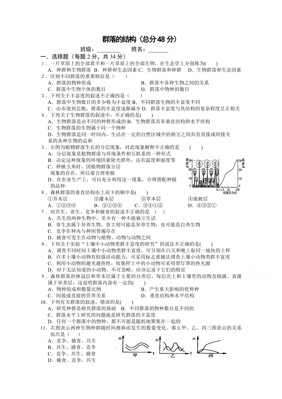 （人教版）高二生物必修三同步练习 4.doc_第1页