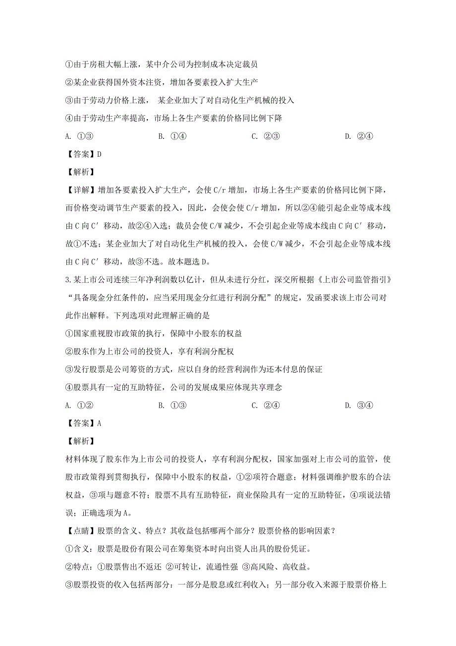 山西省大同市平城区大同十九中2020届高三政治3月线上月考试题（含解析）.doc_第2页