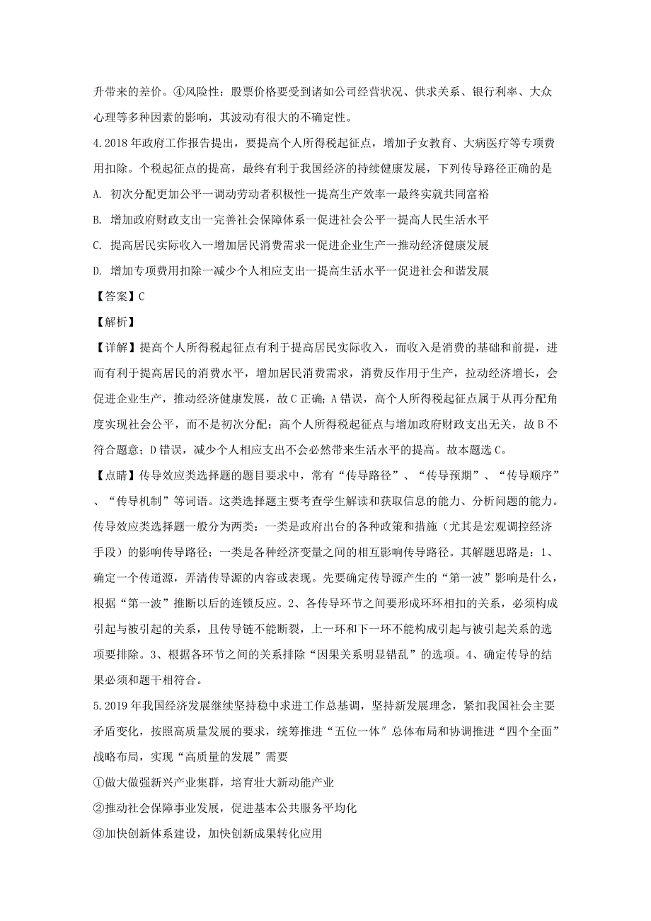 山西省大同市平城区大同十九中2020届高三政治3月线上月考试题（含解析）.doc_第3页