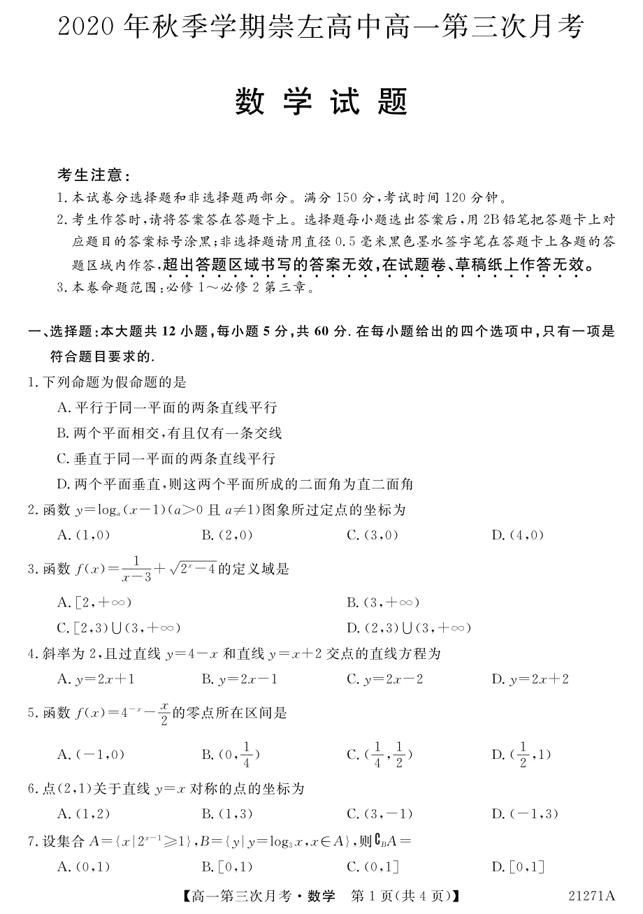 广西崇左高级中学2020-2021学年高一数学上学期第三次月考试题（PDF）.pdf_第1页