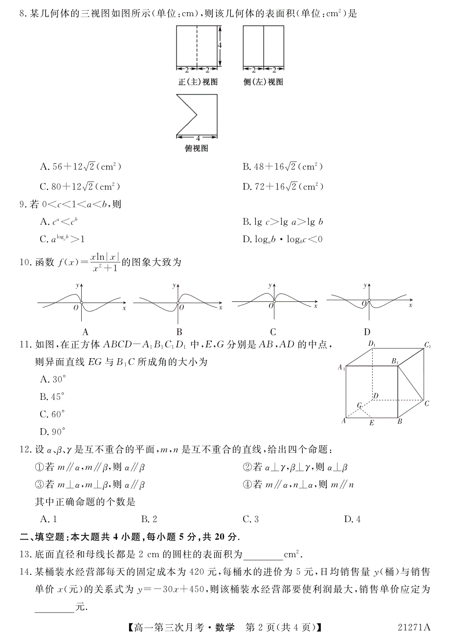 广西崇左高级中学2020-2021学年高一数学上学期第三次月考试题（PDF）.pdf_第2页