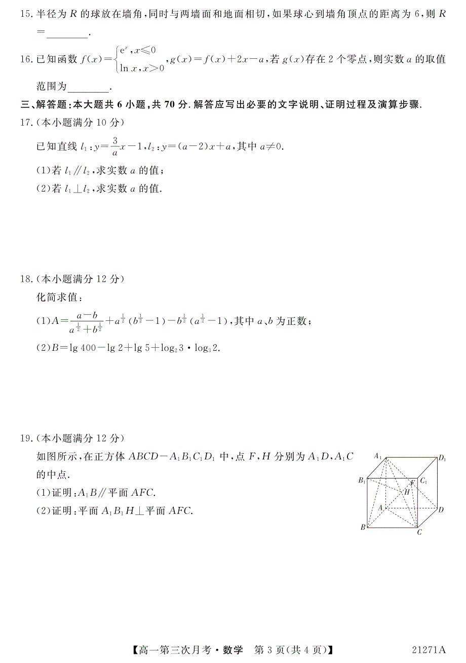 广西崇左高级中学2020-2021学年高一数学上学期第三次月考试题（PDF）.pdf_第3页