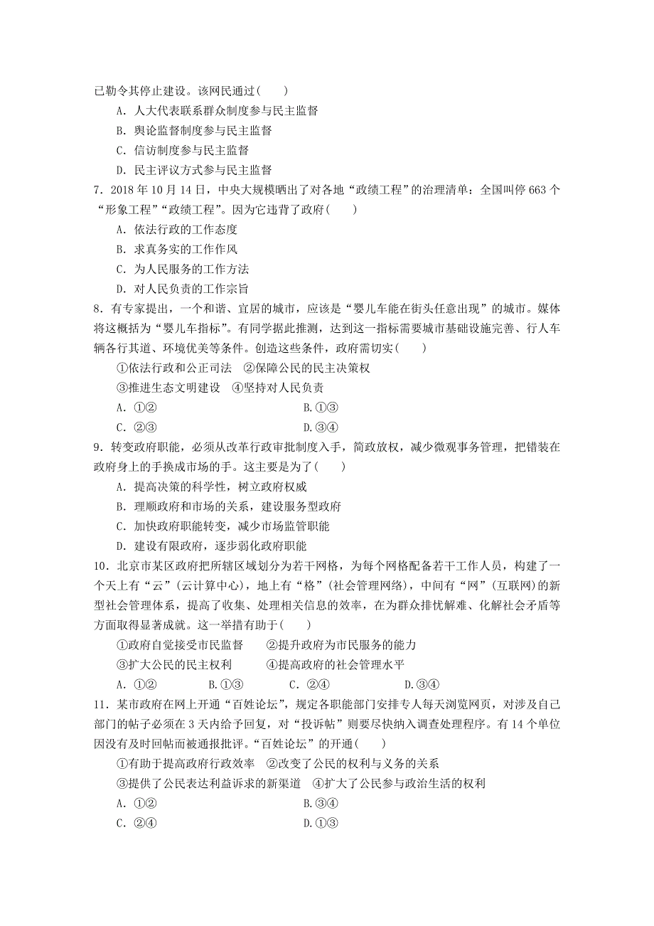 河南省周口市中英文学校2019-2020学年高一政治下学期期中（6月）试题.doc_第2页