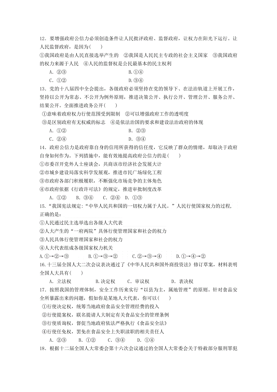 河南省周口市中英文学校2019-2020学年高一政治下学期期中（6月）试题.doc_第3页