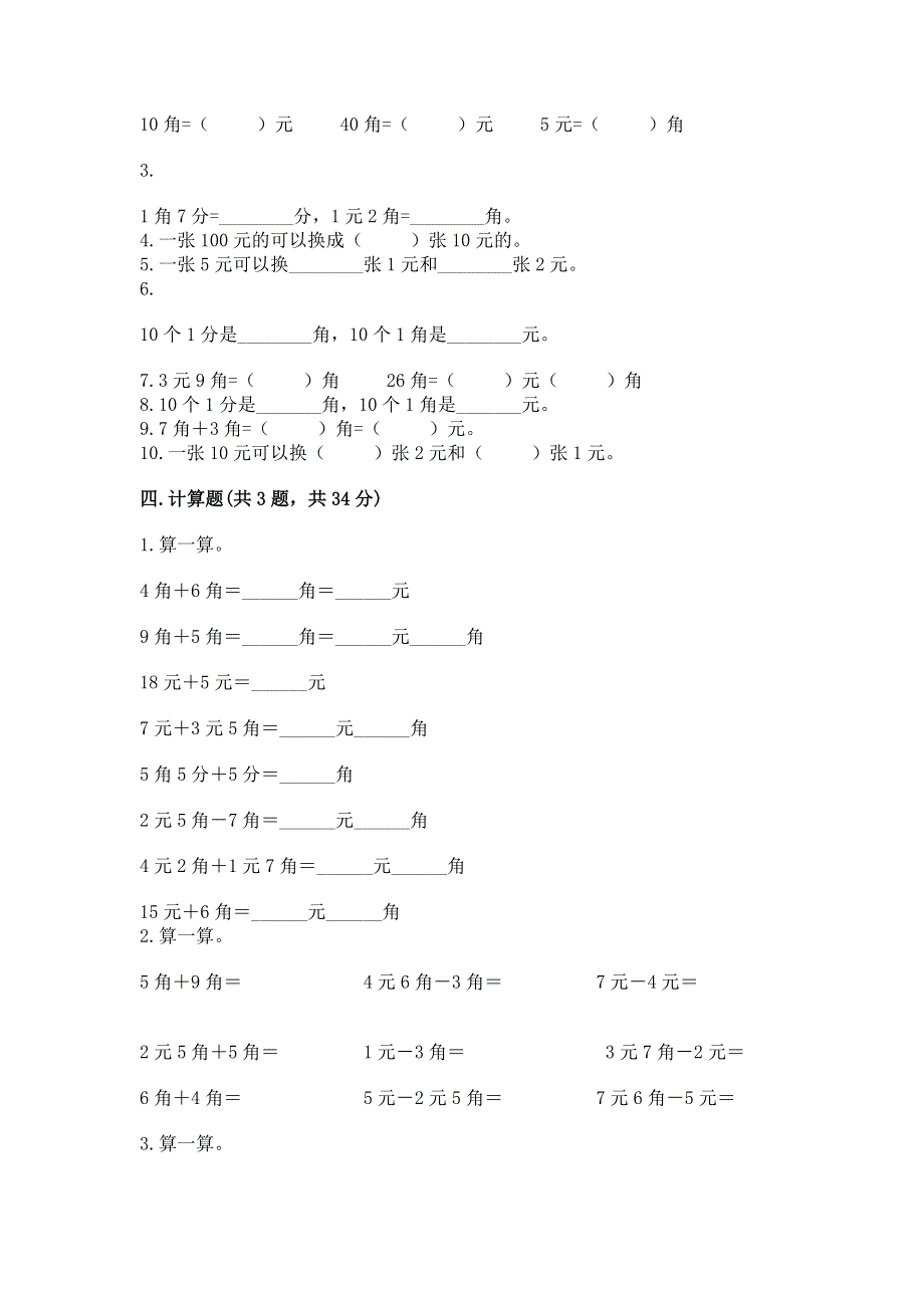 小学一年级数学《认识人民币》同步练习题精编答案.docx_第2页