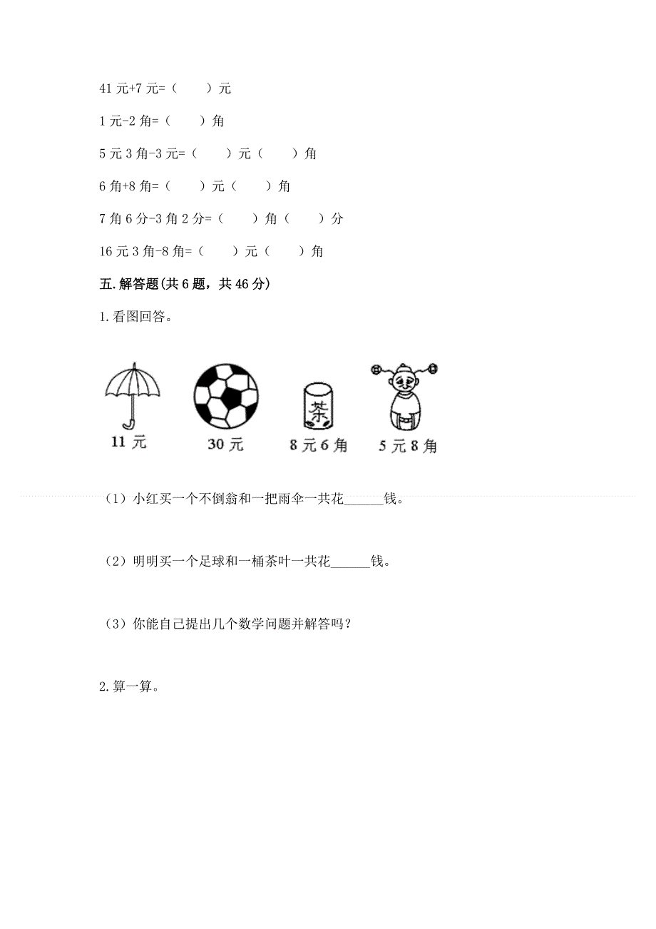 小学一年级数学《认识人民币》同步练习题精编答案.docx_第3页