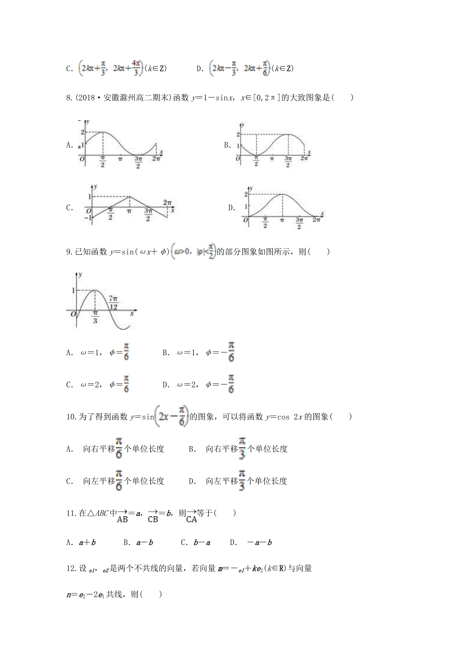 河南省周口市中英文学校2019-2020学年高一数学下学期期中（6月）试题.doc_第2页