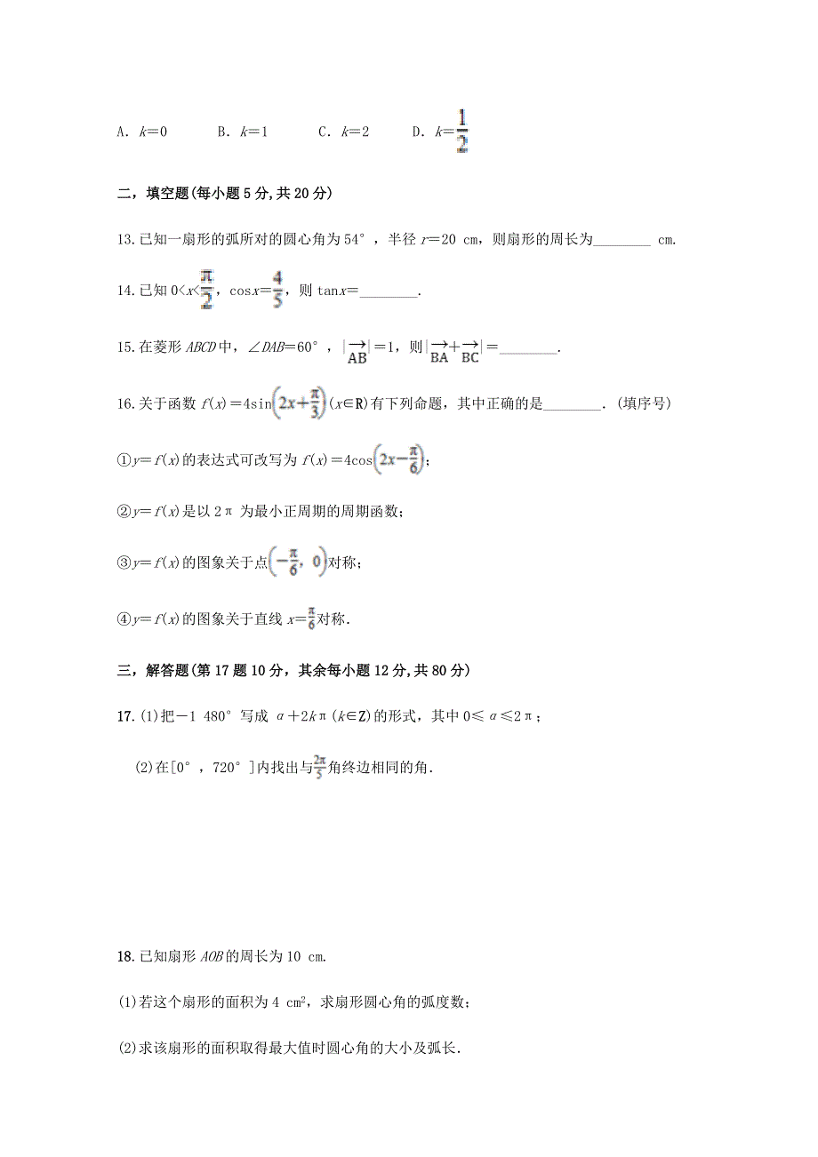 河南省周口市中英文学校2019-2020学年高一数学下学期期中（6月）试题.doc_第3页