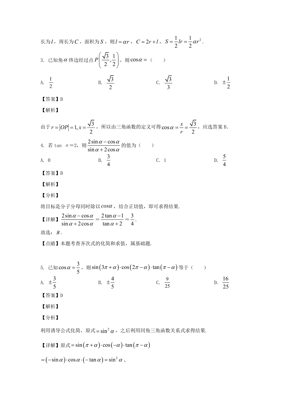 河南省周口市中英文学校2019-2020学年高一数学下学期期中（6月）试题（含解析）.doc_第2页