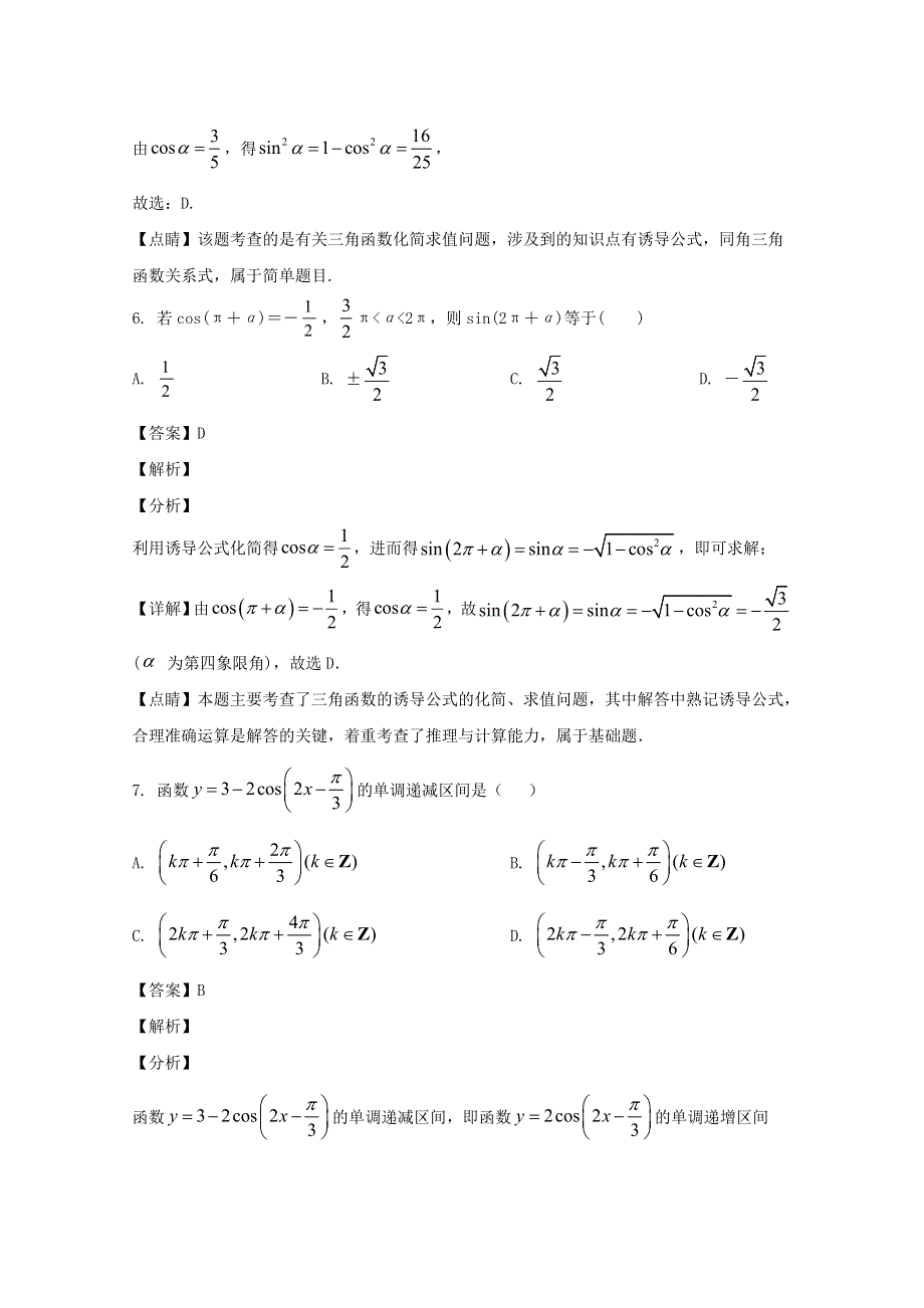 河南省周口市中英文学校2019-2020学年高一数学下学期期中（6月）试题（含解析）.doc_第3页