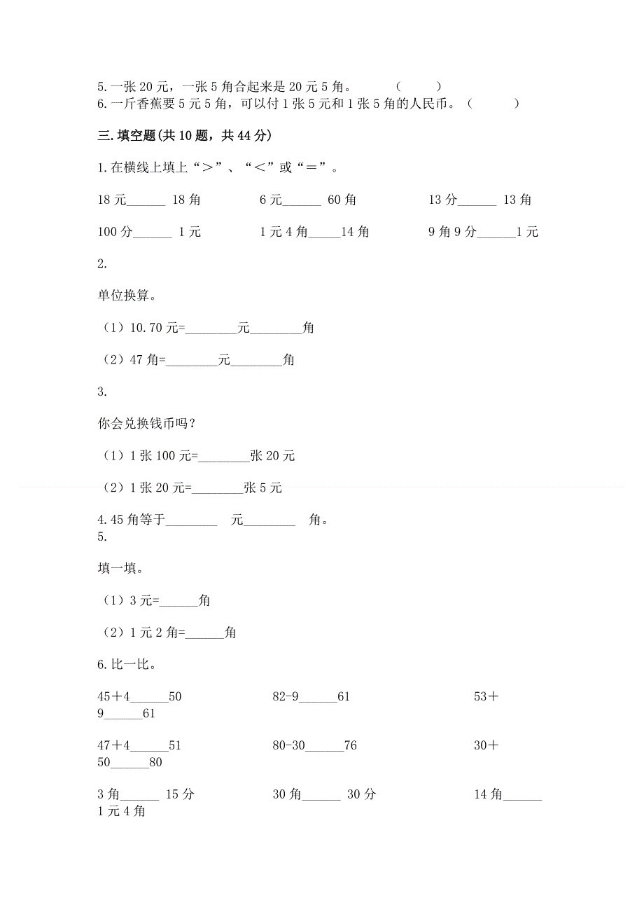 小学一年级数学《认识人民币》同步练习题精品（预热题）.docx_第2页