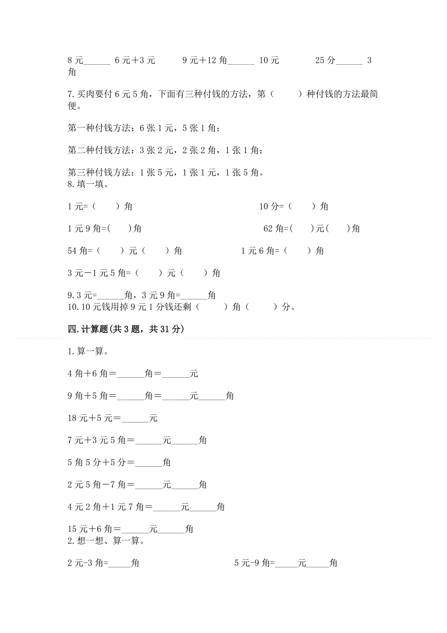 小学一年级数学《认识人民币》同步练习题精品（预热题）.docx_第3页