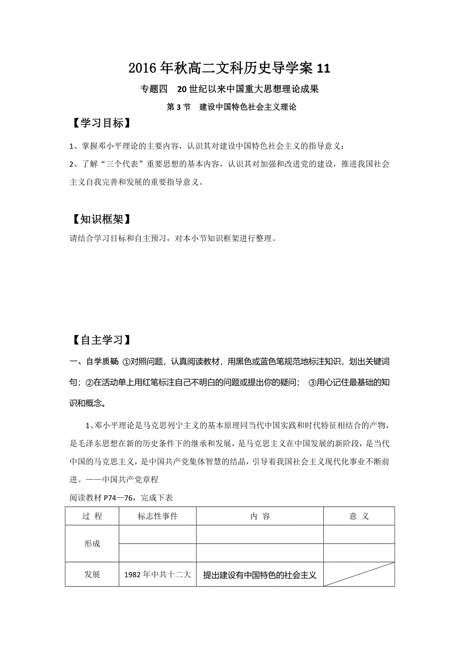 江苏省射阳县第二中学高中历史（文）必修三导学案：专题一（11） .doc_第1页