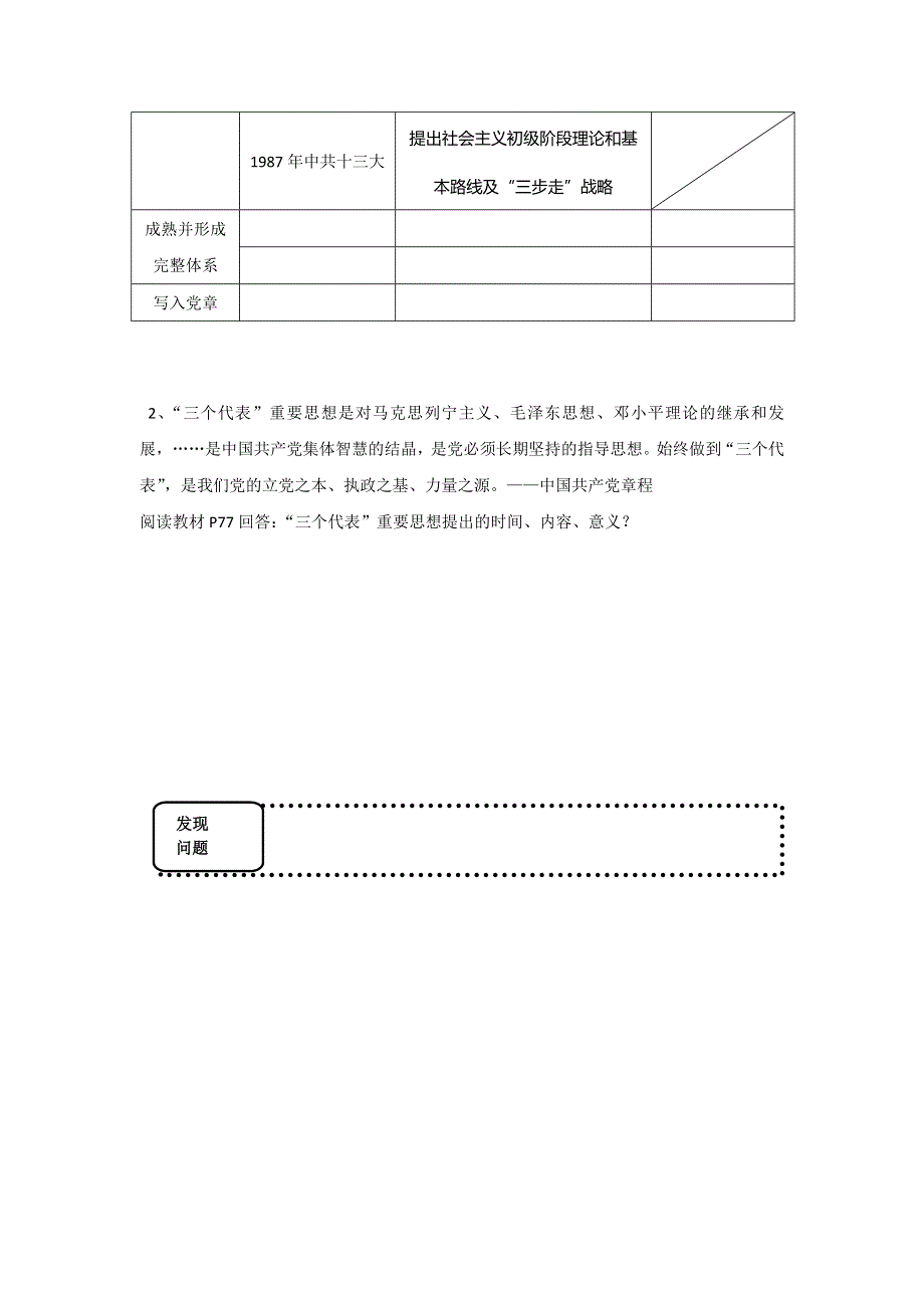 江苏省射阳县第二中学高中历史（文）必修三导学案：专题一（11） .doc_第2页