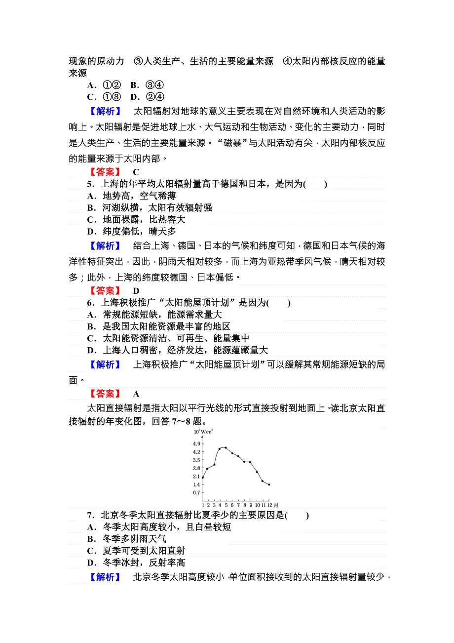 《师说》2015-2016学年高一人教版地理必修一练习：1.2太阳对地球的影响 WORD版含答案.doc_第2页