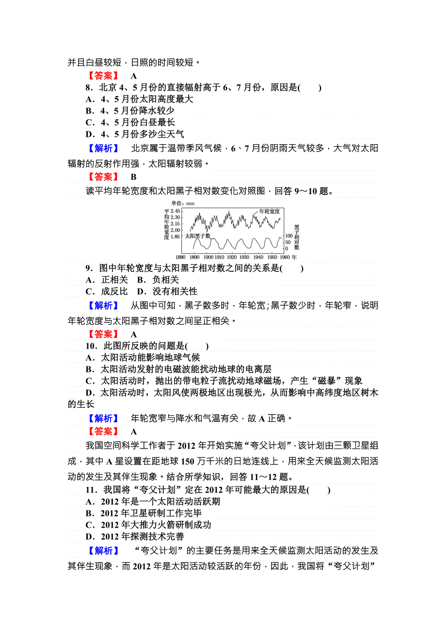 《师说》2015-2016学年高一人教版地理必修一练习：1.2太阳对地球的影响 WORD版含答案.doc_第3页