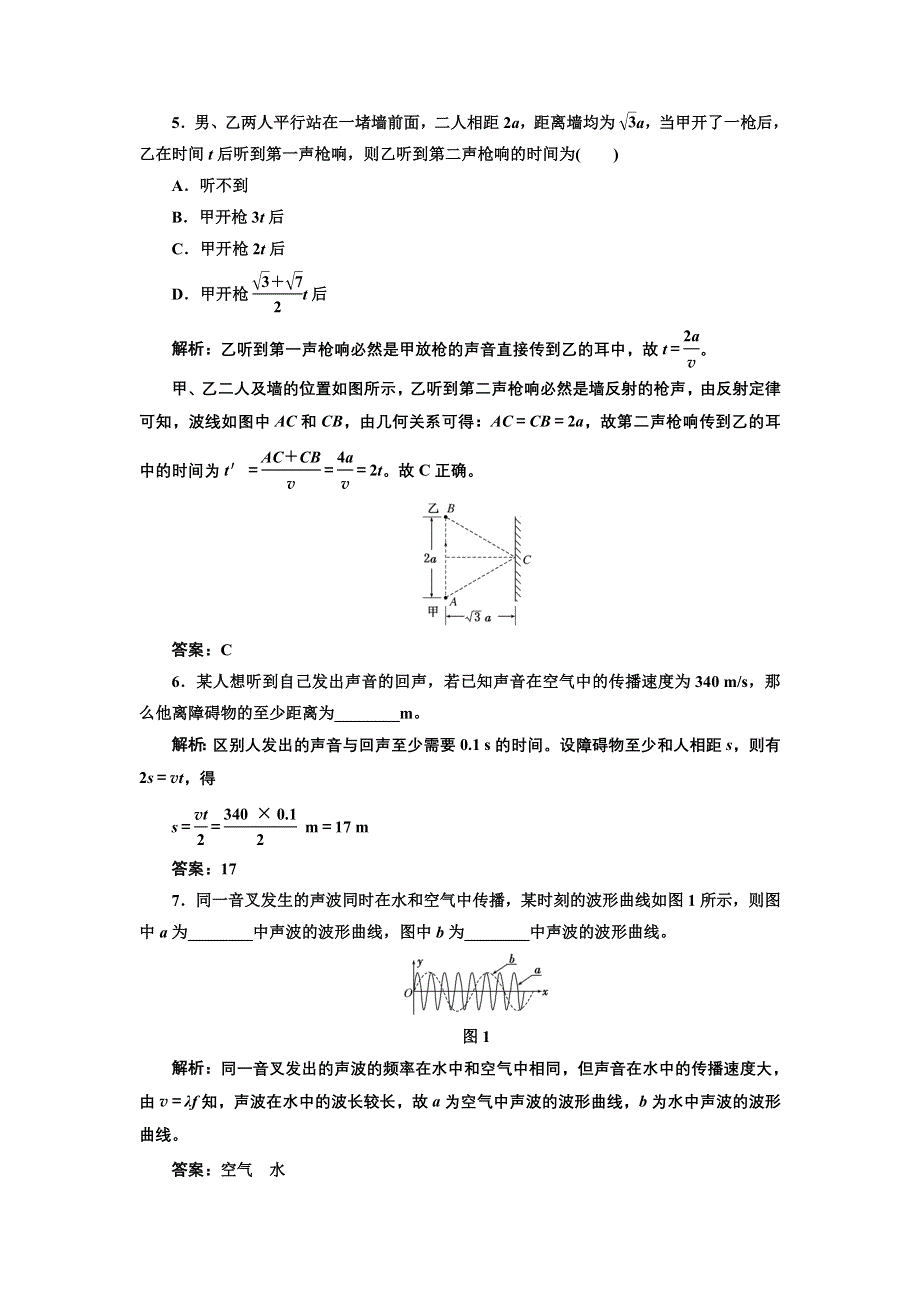 2017-2018学年高中物理人教版选修3-4练习：第十二章第6节 惠更斯原理 课下作业 WORD版含解析.doc_第2页