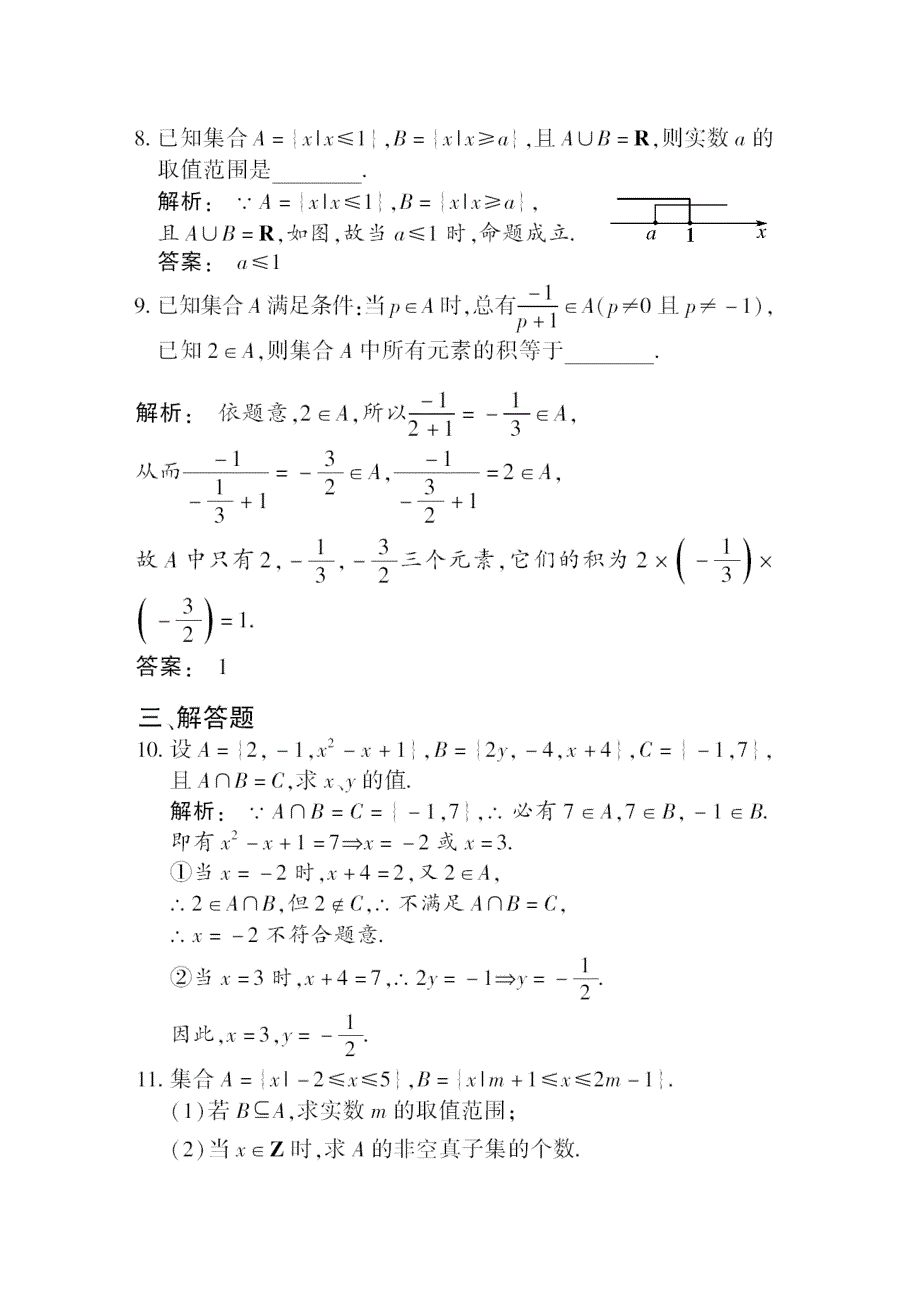 2012高考总复习（大纲版）数学（课时作业）：第一章集合与简易逻辑第1章第1课时.doc_第3页