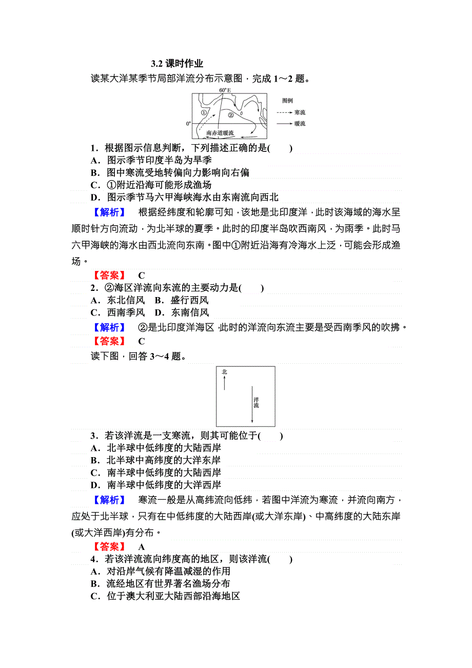 《师说》2015-2016学年高一人教版地理必修一练习：3.2大规模的海水运动 WORD版含答案.doc_第1页