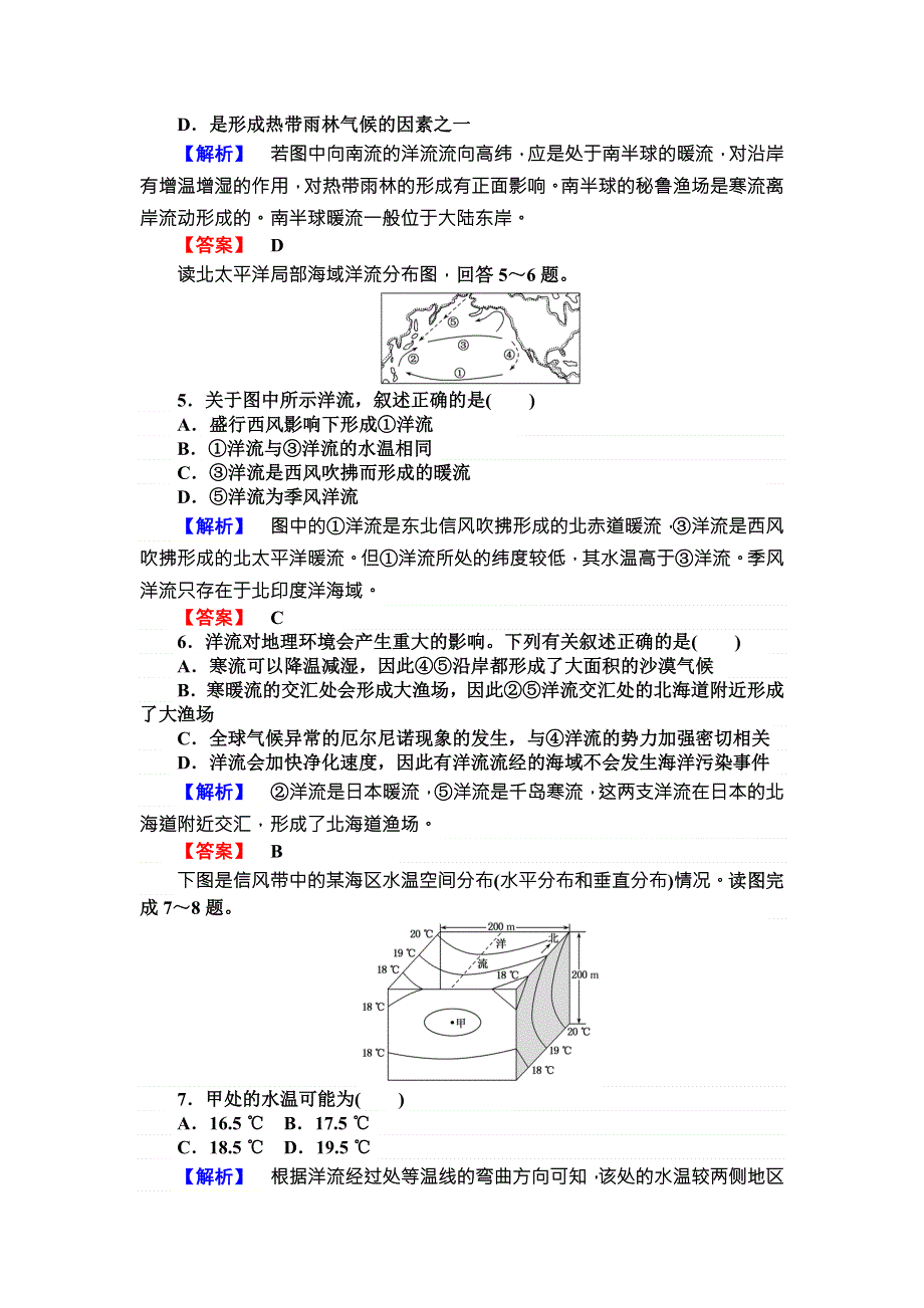 《师说》2015-2016学年高一人教版地理必修一练习：3.2大规模的海水运动 WORD版含答案.doc_第2页