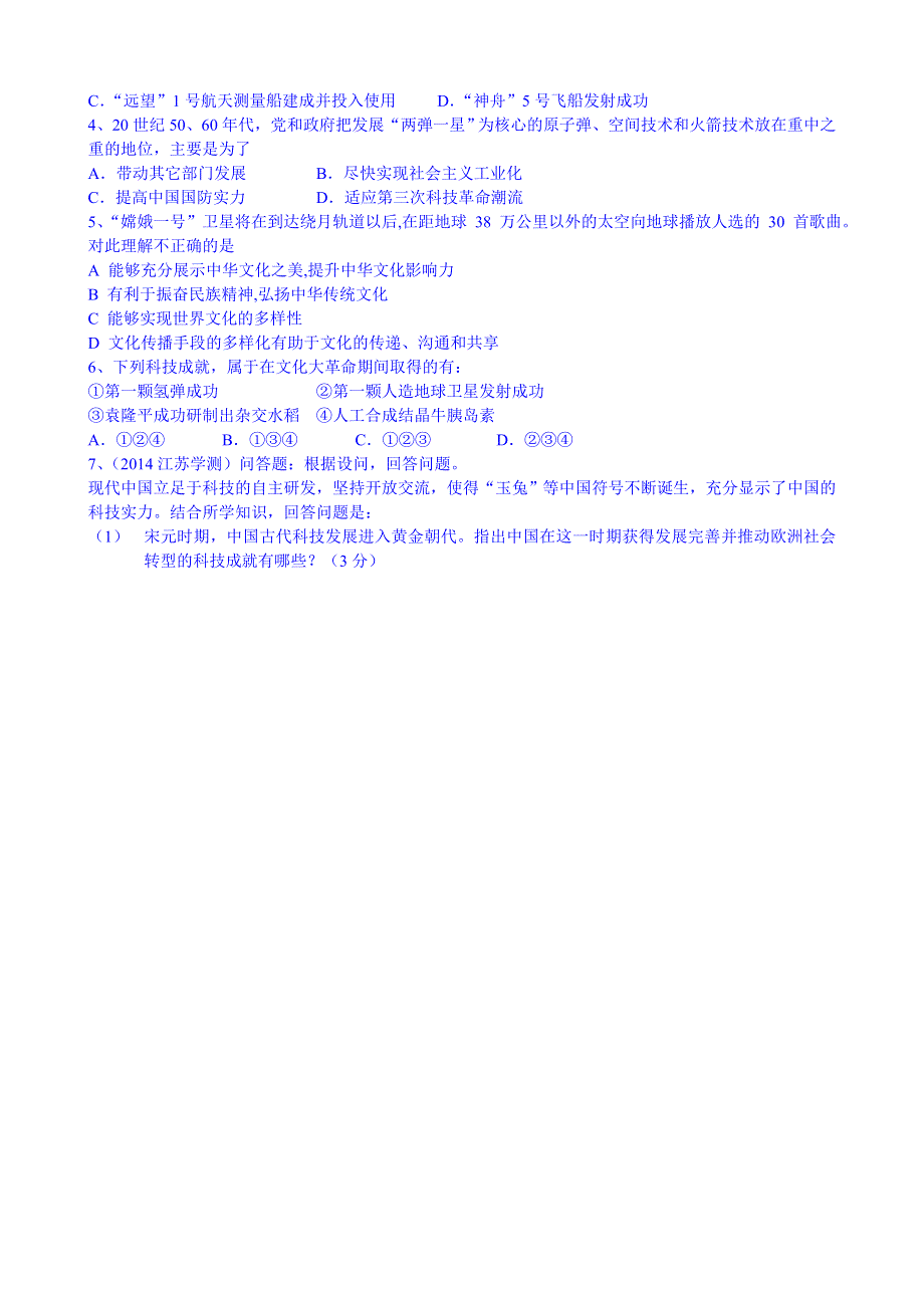江苏省射阳县第二中学高中历史高考复习必修3知识点梳理（7）：专题五现代中国的科学技术和文化.doc_第2页