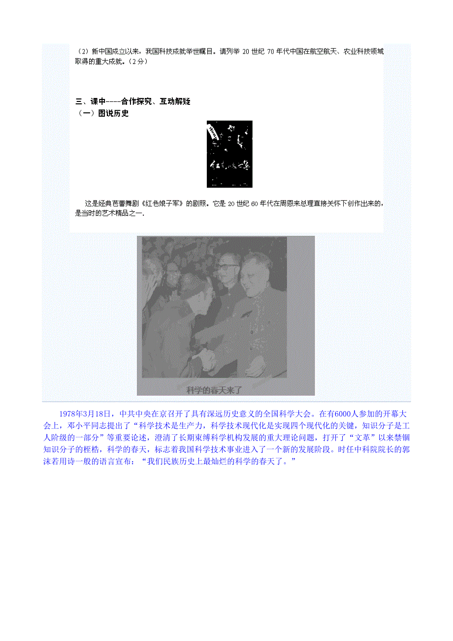 江苏省射阳县第二中学高中历史高考复习必修3知识点梳理（7）：专题五现代中国的科学技术和文化.doc_第3页