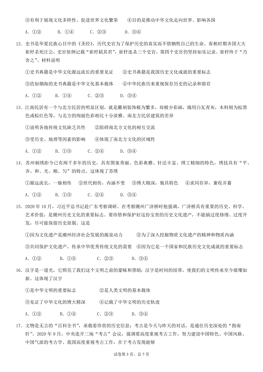 广西南宁华侨投资区华侨中学2020-2021学年高二下学期3月月考政治试题 WORD版含答案.docx_第3页