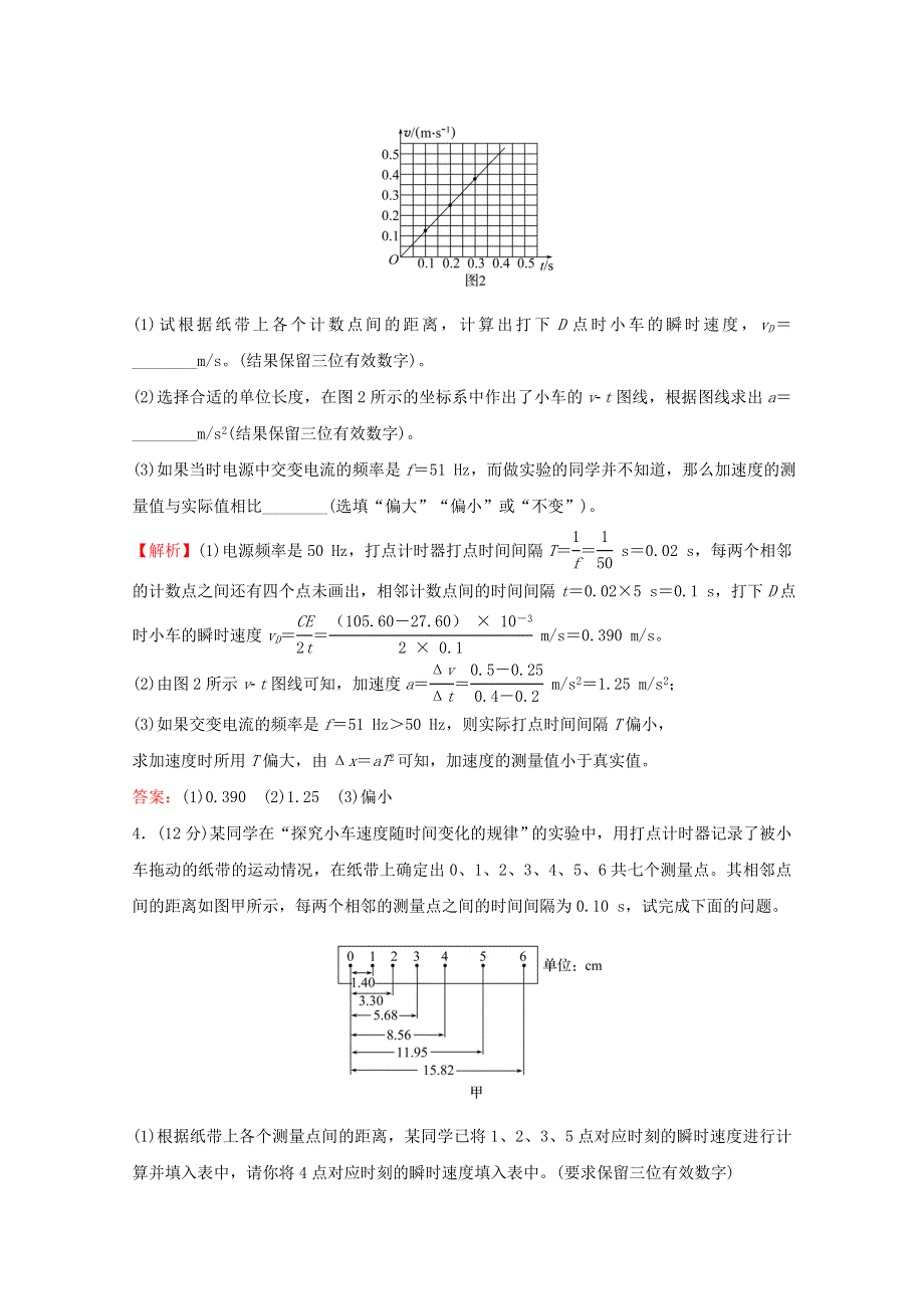 2021-2022学年新教材高中物理 课时练习6 实验：探究小车速度随时间变化的规律（含解析）新人教版必修1.doc_第2页