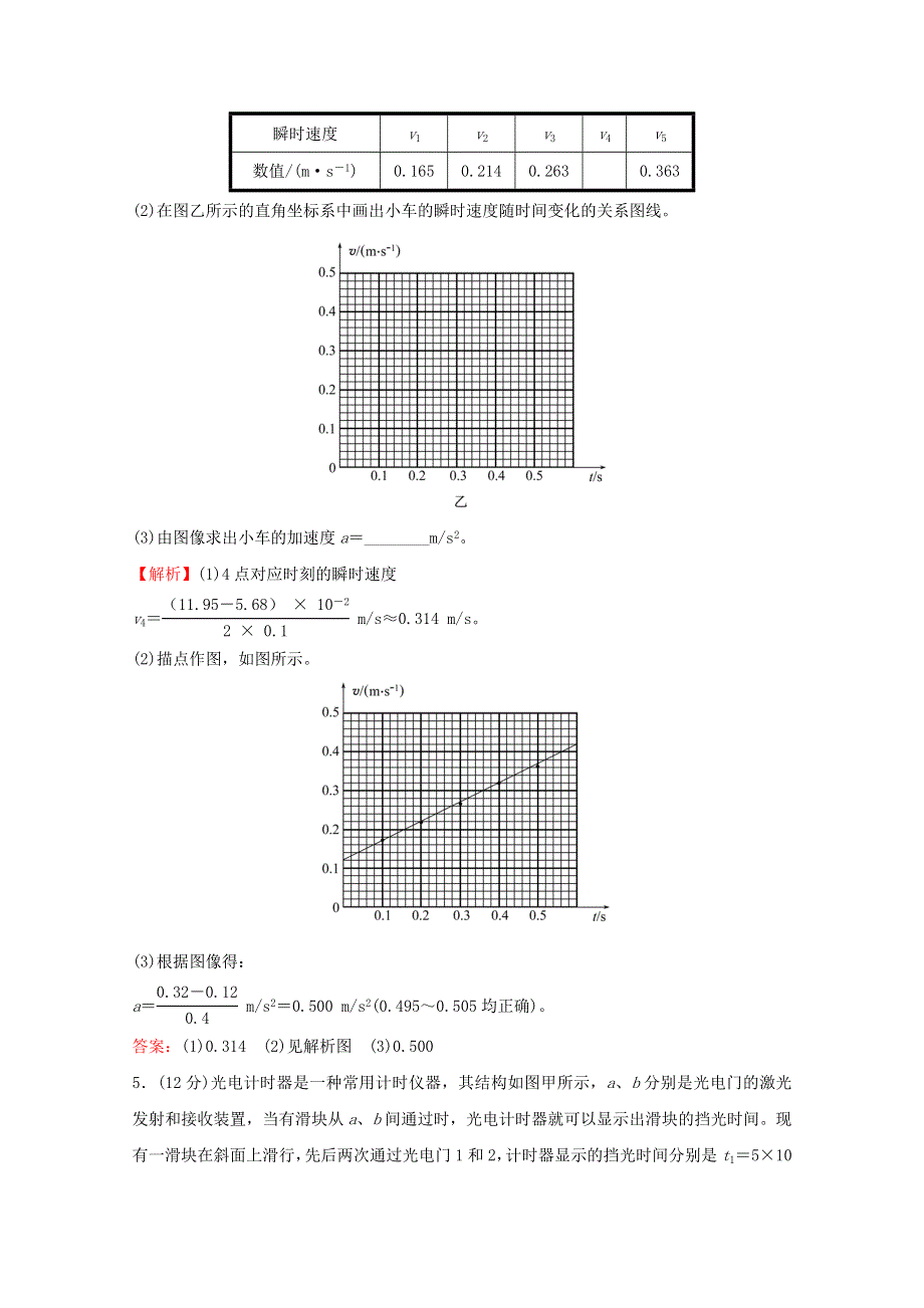 2021-2022学年新教材高中物理 课时练习6 实验：探究小车速度随时间变化的规律（含解析）新人教版必修1.doc_第3页