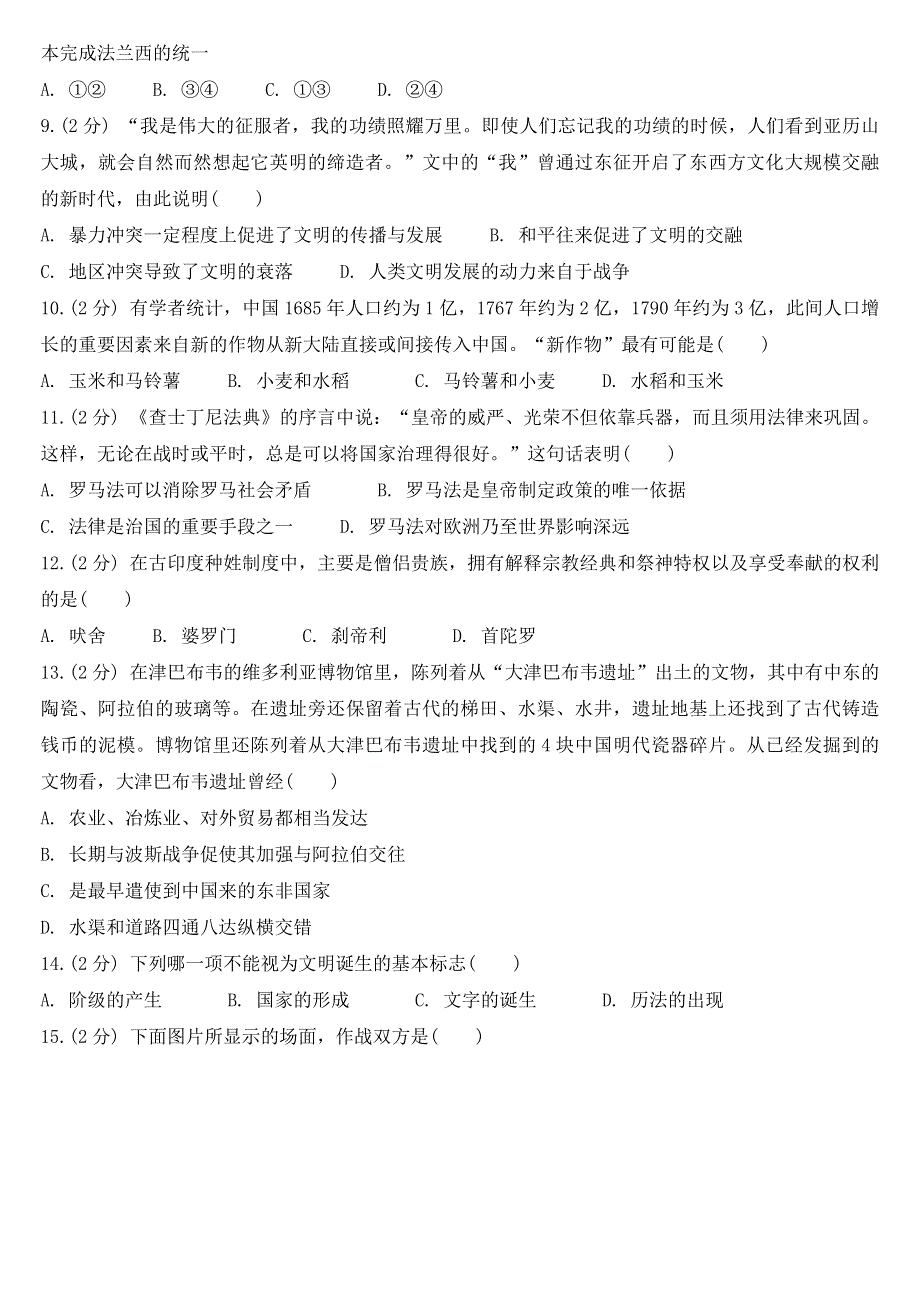 山西省大同市浑源县第七中学2020-2021学年高一历史下学期第一次月考试题.doc_第2页