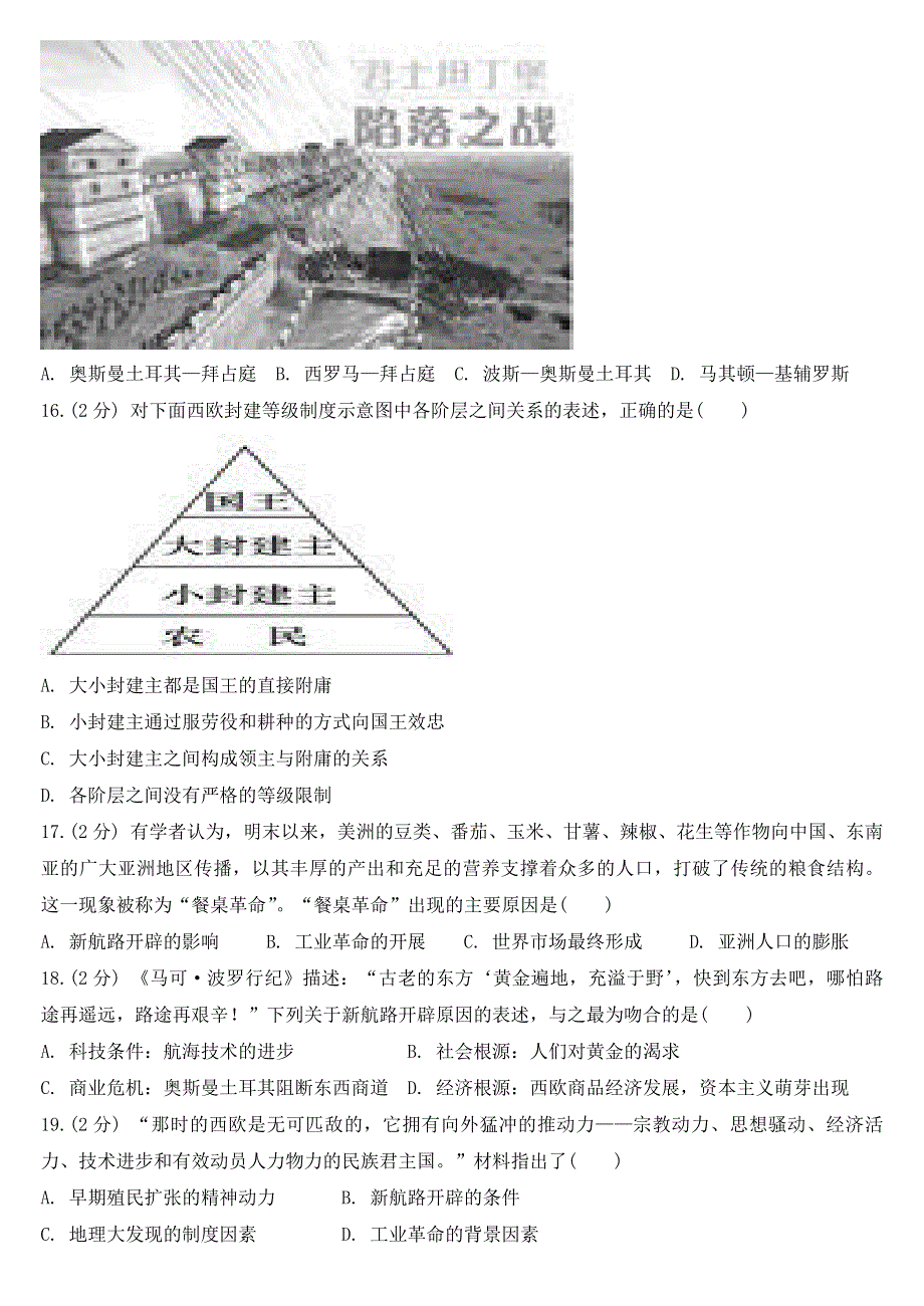 山西省大同市浑源县第七中学2020-2021学年高一历史下学期第一次月考试题.doc_第3页