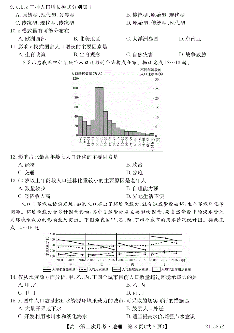 广西崇左高级中学2020-2021学年高一下学期第二次月考地理试题 PDF版含答案.pdf_第3页