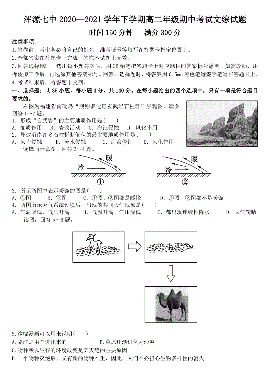 山西省大同市浑源县第七中学2020-2021学年高二下学期期中考试文综试题 WORD版含答案.doc_第1页