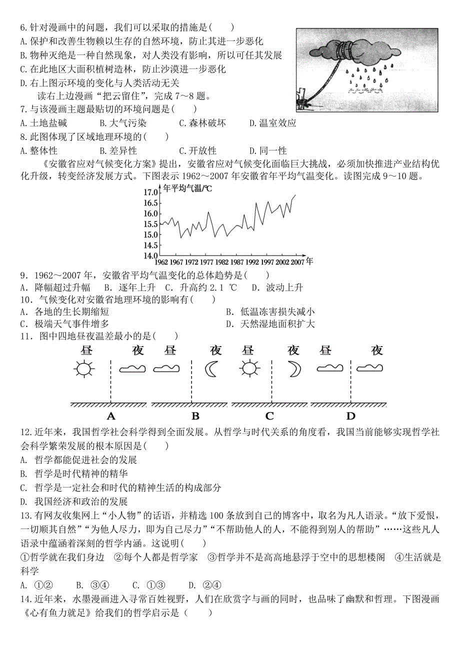 山西省大同市浑源县第七中学2020-2021学年高二下学期期中考试文综试题 WORD版含答案.doc_第2页