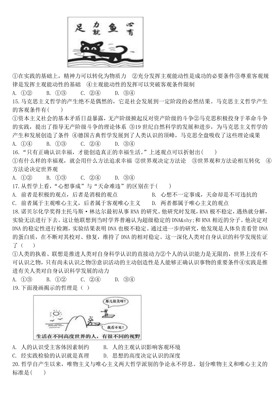 山西省大同市浑源县第七中学2020-2021学年高二下学期期中考试文综试题 WORD版含答案.doc_第3页