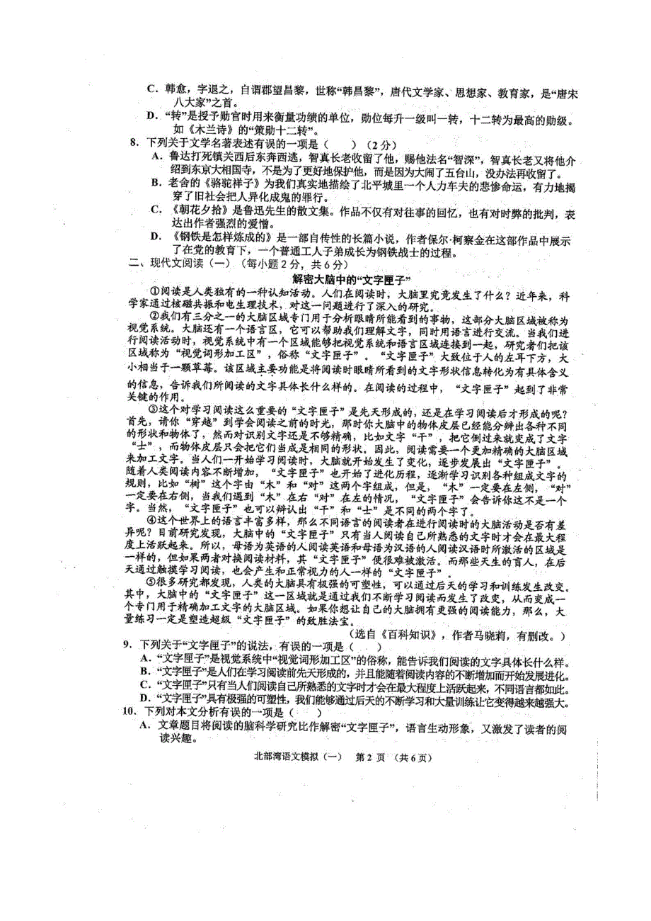 广西南宁市2020年初中语文学业水平模拟考试（一）（扫描版含解析）.docx_第2页