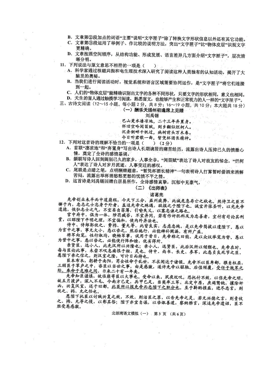 广西南宁市2020年初中语文学业水平模拟考试（一）（扫描版含解析）.docx_第3页