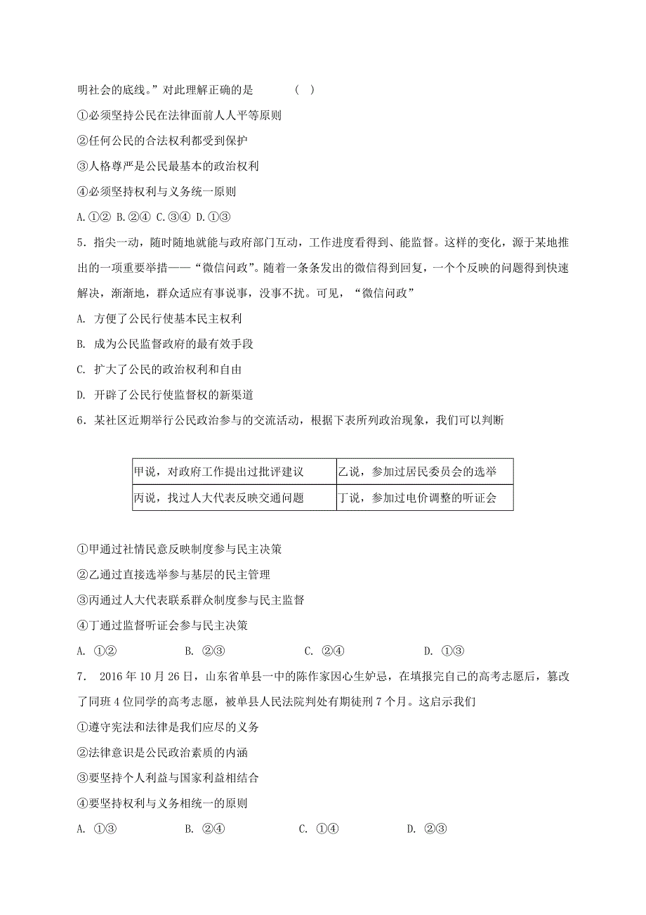 河北省定州中学2016-2017学年高一（承智班）下学期周练（1）政治试题 WORD版含答案.doc_第2页