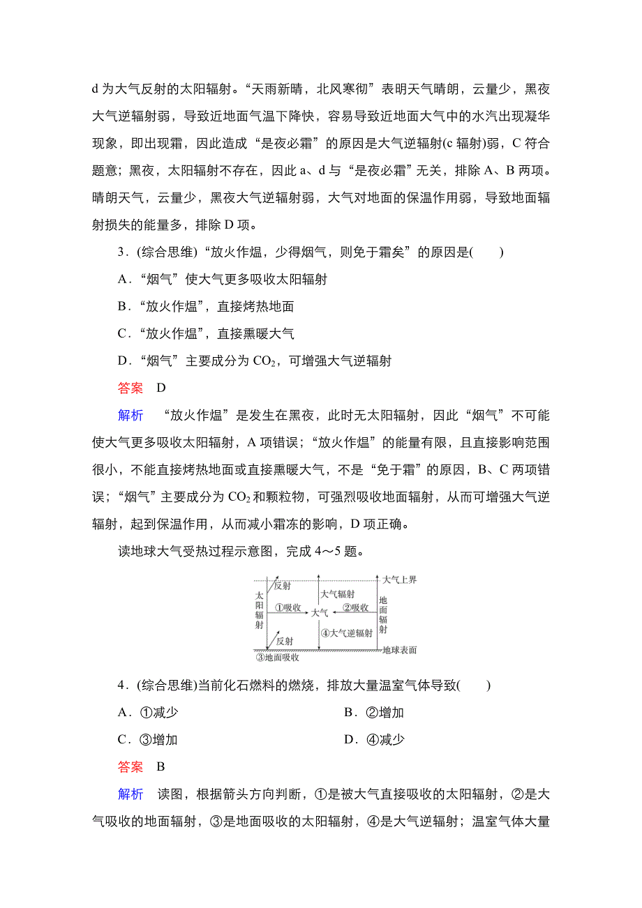 2020-2021学年高一新教材地理湘教版必修第一册作业：第3章第2节大气受热过程 WORD版含解析.doc_第2页