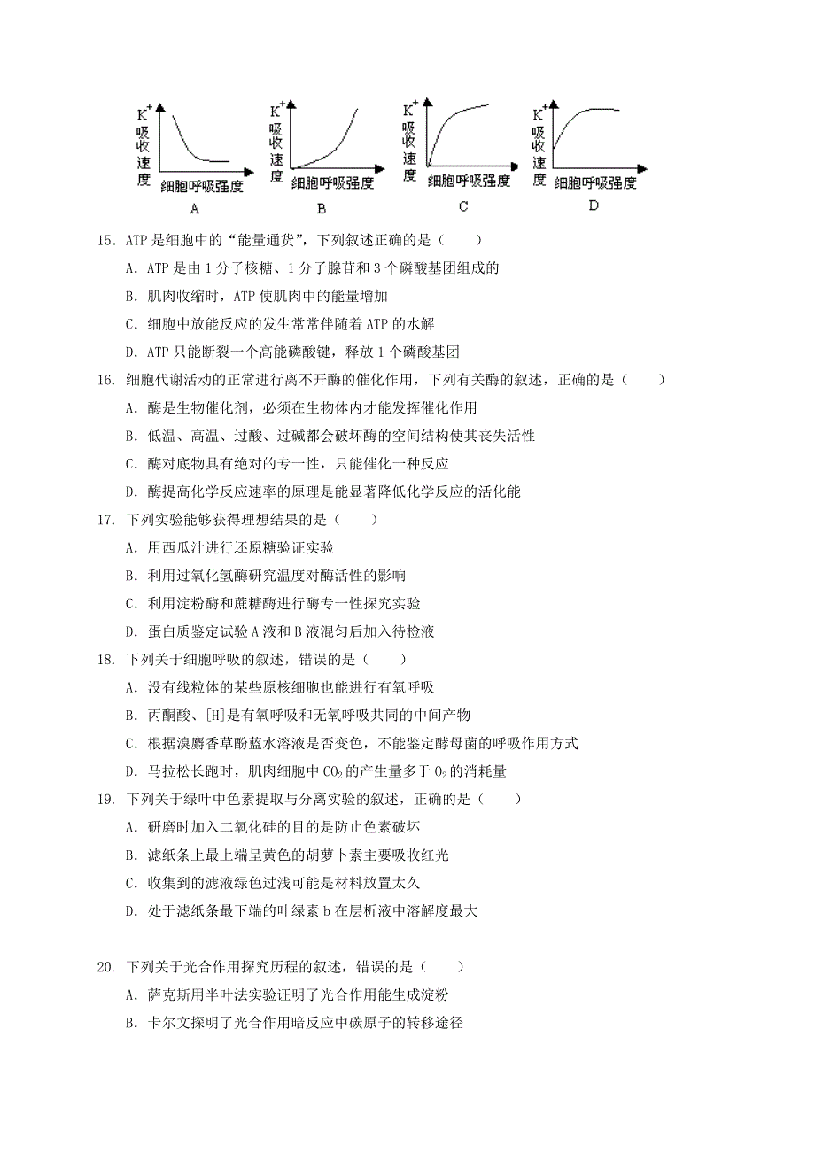 广西崇左高级中学2020-2021学年高一生物下学期开学考试试题 理.doc_第3页