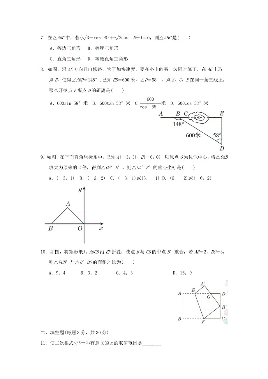 2021秋九年级数学上学期期末达标检测卷（新版）华东师大版.doc_第2页