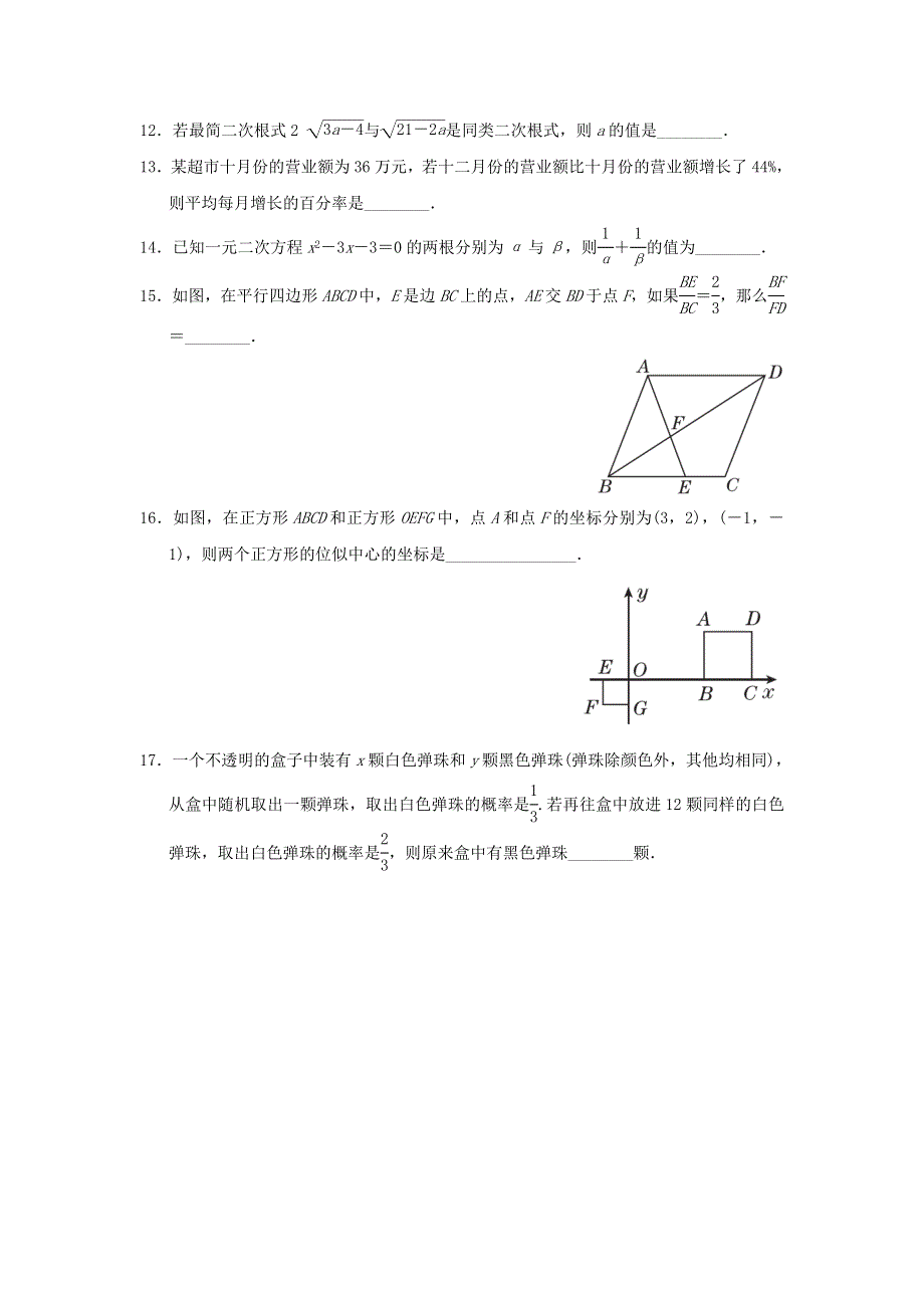 2021秋九年级数学上学期期末达标检测卷（新版）华东师大版.doc_第3页