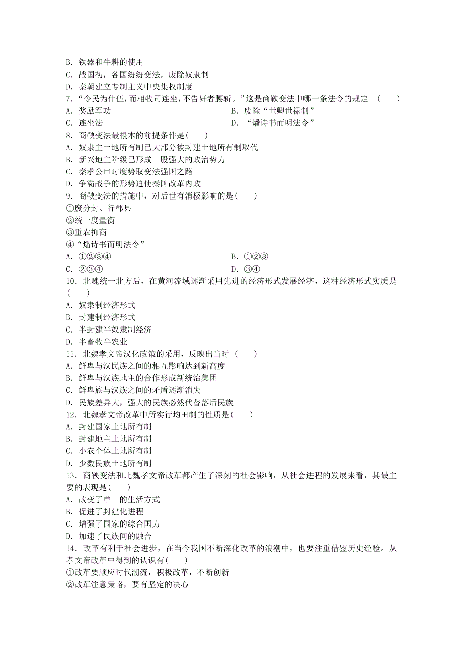 河南省周口市中英文学校2019-2020学年高二历史下学期期中（6月）试题.doc_第2页