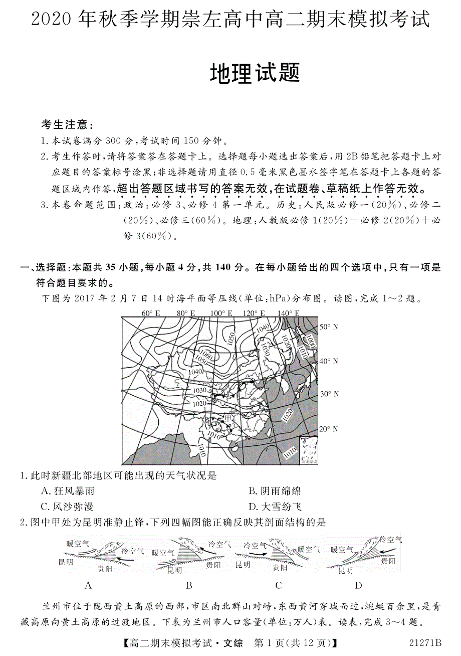 广西崇左高级中学2020-2021学年高二上学期期末模拟地理试题 PDF版含答案.pdf_第1页