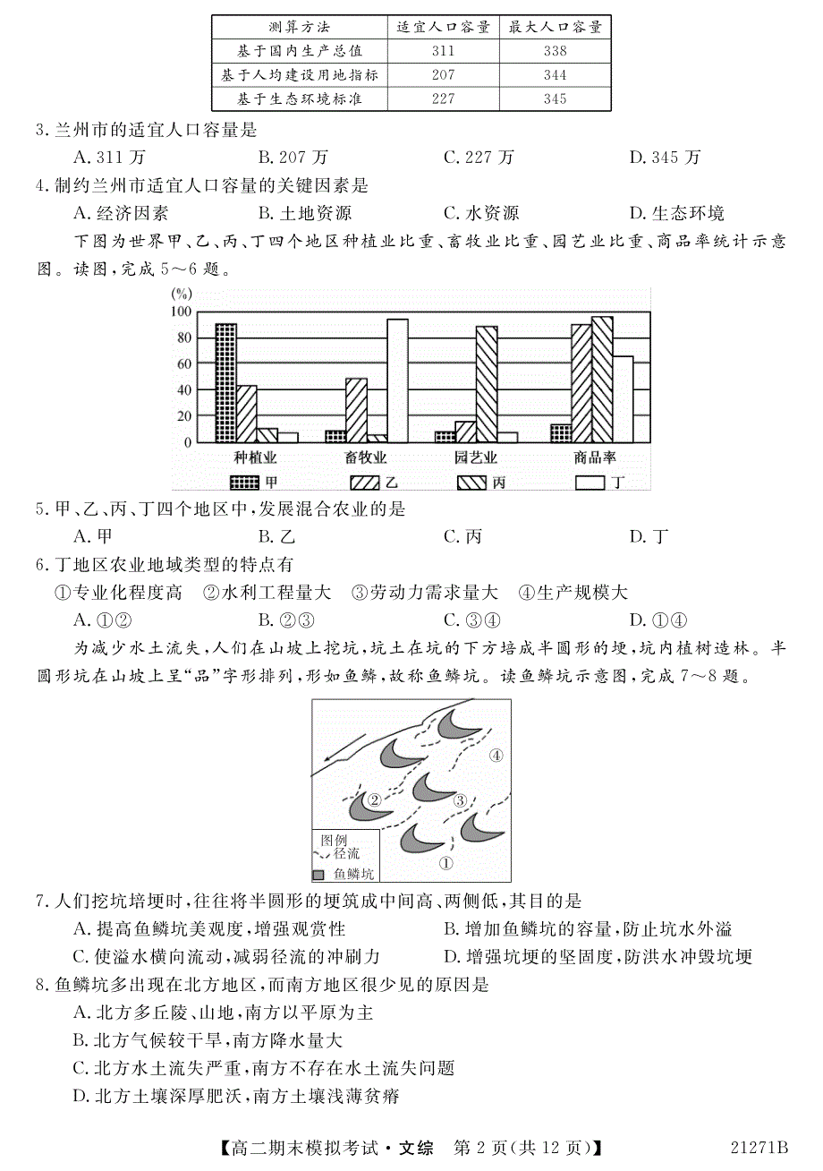 广西崇左高级中学2020-2021学年高二上学期期末模拟地理试题 PDF版含答案.pdf_第2页