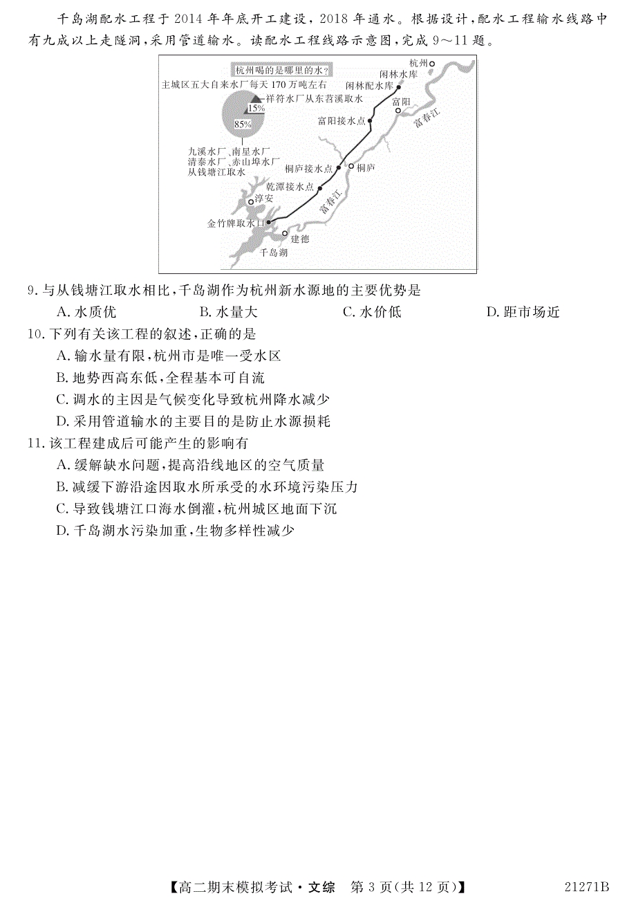 广西崇左高级中学2020-2021学年高二上学期期末模拟地理试题 PDF版含答案.pdf_第3页