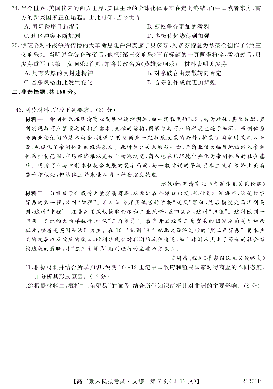 广西崇左高级中学2020-2021学年高二上学期期末模拟历史试题 PDF版含答案.pdf_第3页