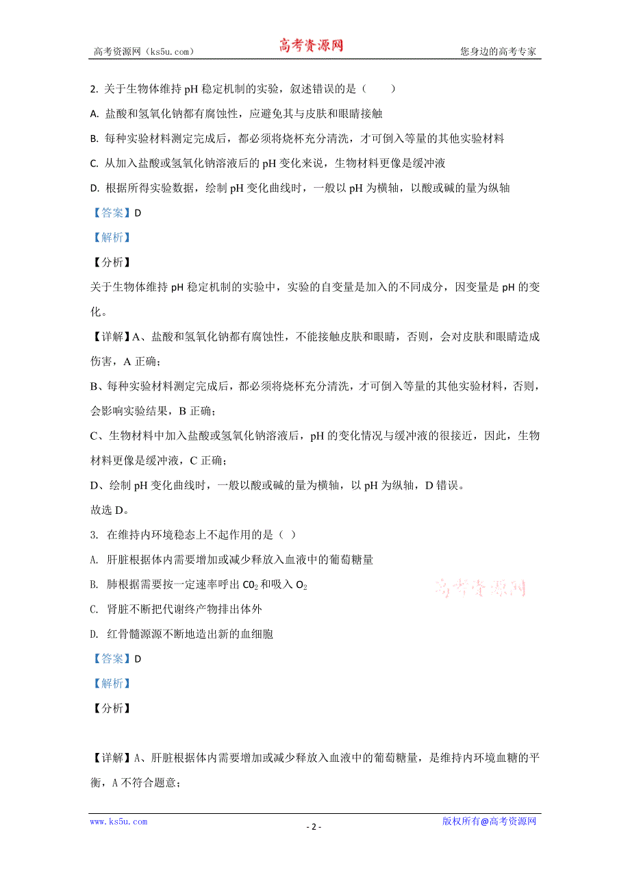 《解析》山东省枣庄市八中东校区2020-2021学年高二上学期第二次质量检测生物试题 WORD版含解析.doc_第2页